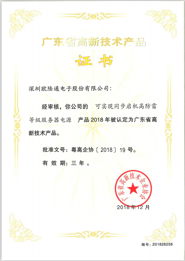High-tech product certification in Guangdong Province, which can realize synchronous startup and high lightning protection level server power supply
