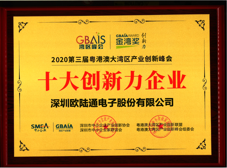 Top 10 Innovative Enterprises of the 3rd Guangdong-Hong Kong-Macao Greater Bay Area Industrial Innovation Summit in 2020