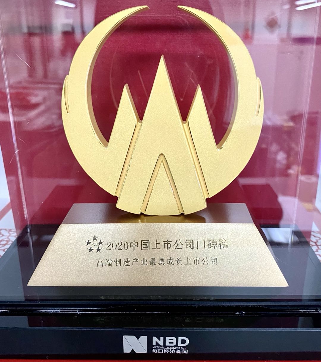Honor won the "2020 9th China Listed Company Word of Mouth List - The Most Growing Listed Company in High-end Manufacturing Industry" award.