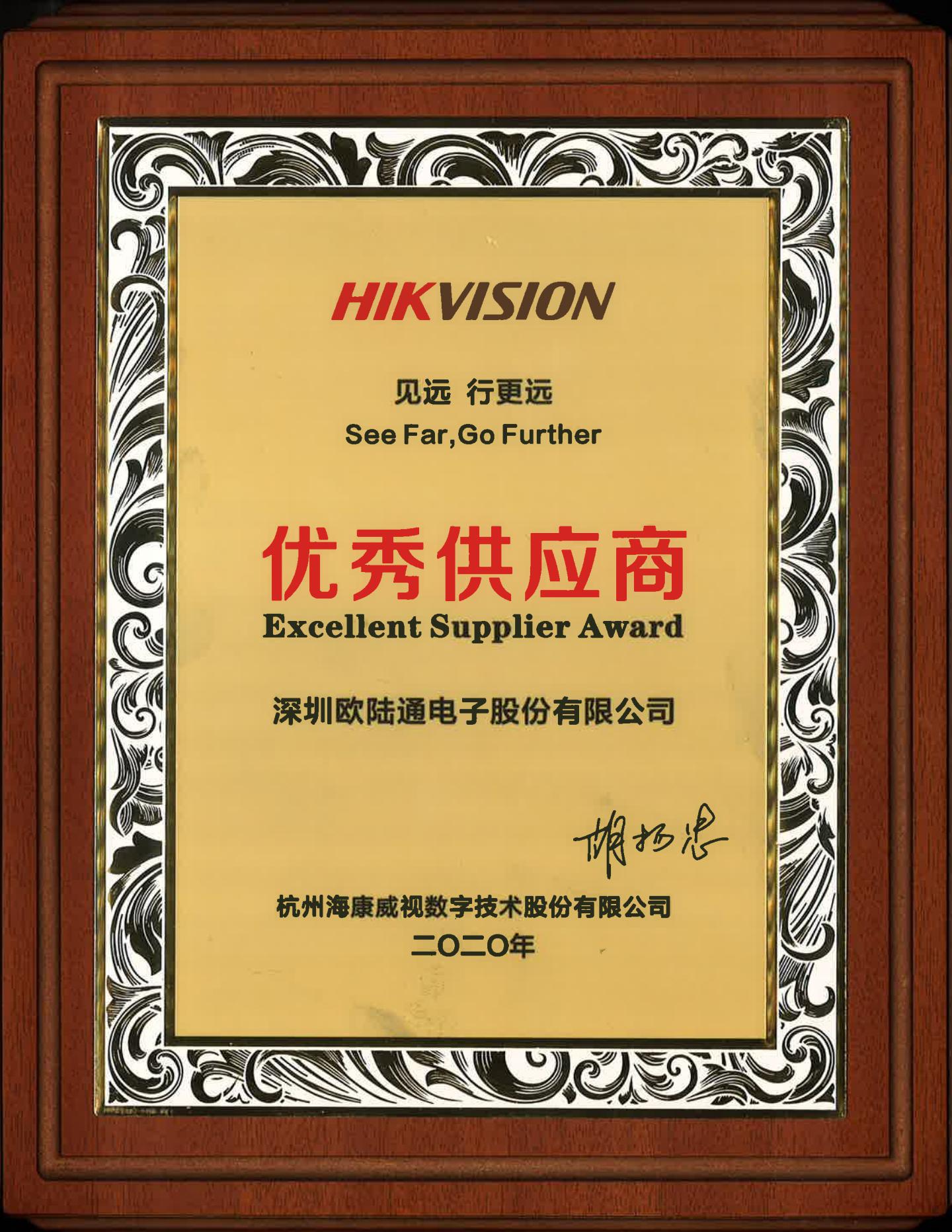 News | Honor was awarded "Excellent Supplier" by Hikvision in 2020