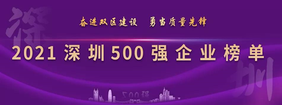 Honor has been listed among the top 500 enterprises in Shenzhen for four consecutive years