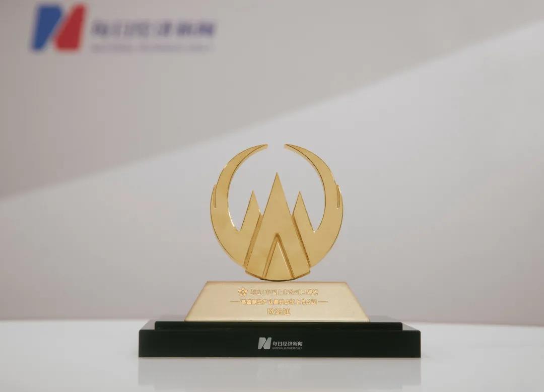 Good news! Honor won the Best Chairman and the Most Growing Listed Company Award in High-end Manufacturing Industry